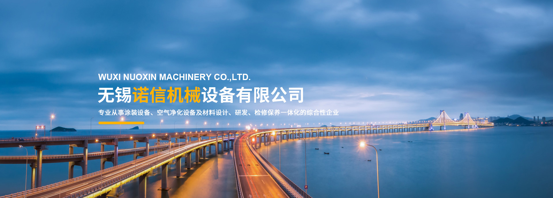 無錫諾信機械設備有限公司